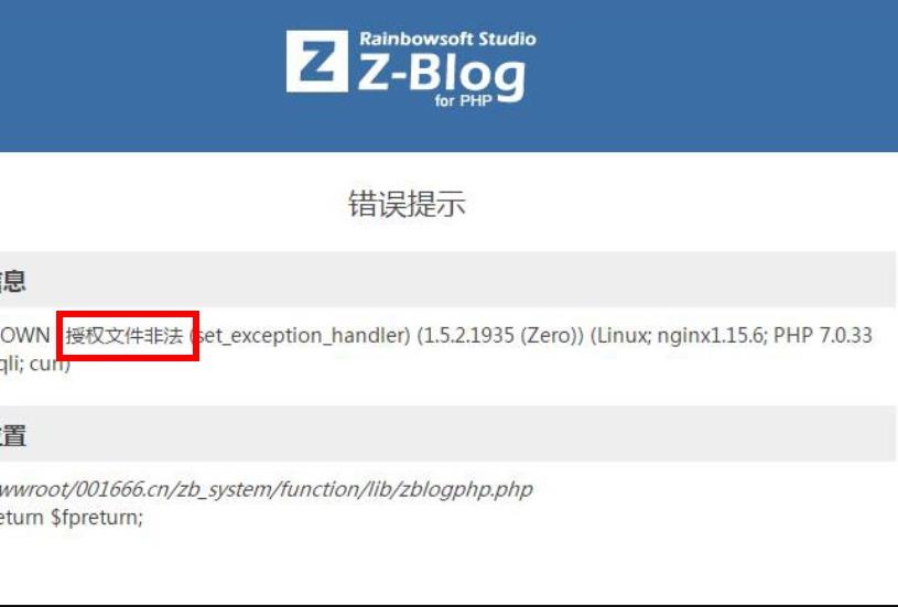 zblog启用任意插件或主题_“授权文件非法”解决办法