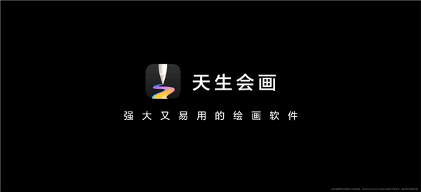 华为“天生会画”App 发布 今日开启公测