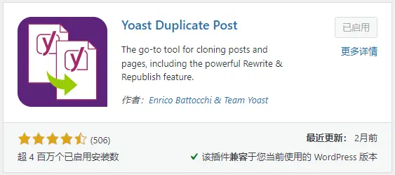 找到Yoast Duplicate Post插件