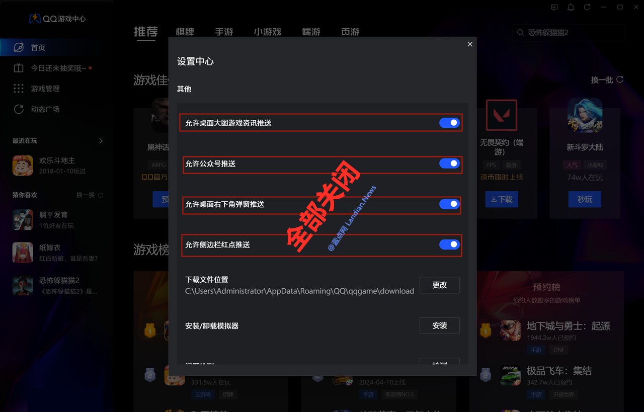 [技巧] 新版腾讯QQ开始在桌面上弹窗游戏广告 下面是彻底关闭方法