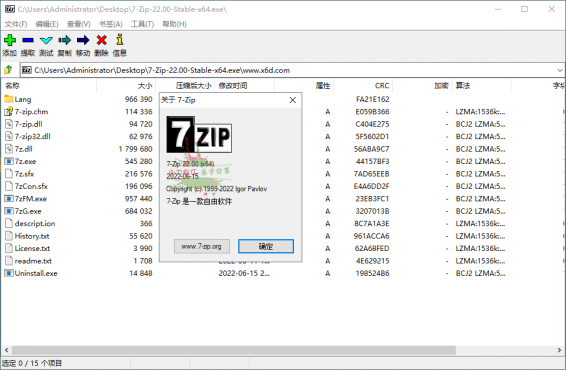 老牌压缩软件7-Zip v24.06 Final版