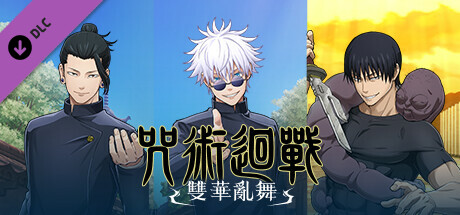 咒术回战 双华乱舞|豪华版|全DLC|官方中文|支持手柄|jujutsu kaisen cursed clash插图