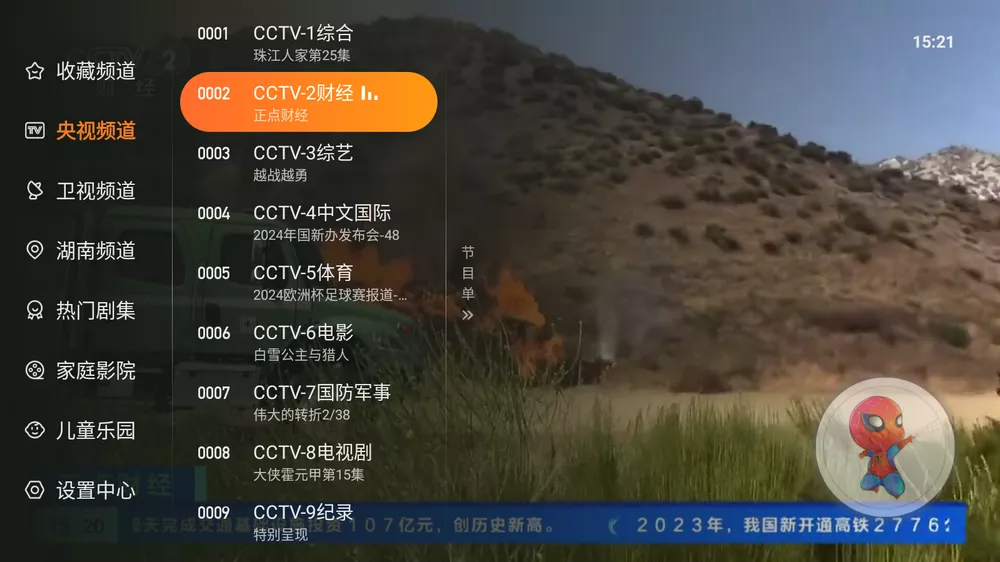 飞沙电视 v1.0.136 纯净版