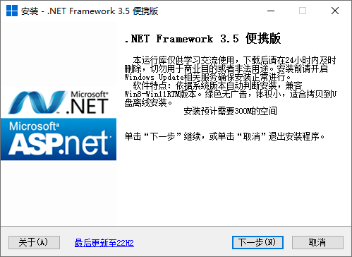 .NET 3.5 便携安装版 2024.6月版