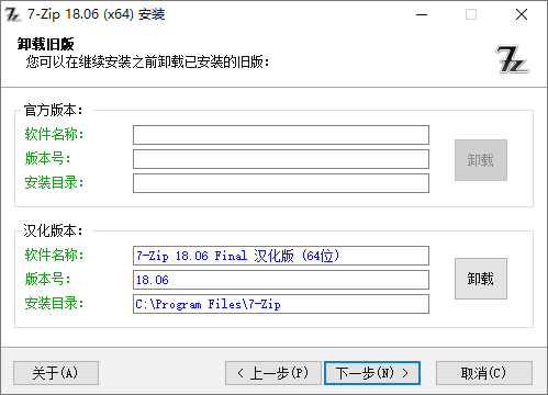 压缩软件 7z 中文美化版、解 NSIS 脚本版