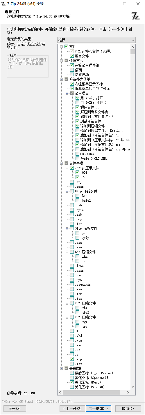 压缩软件 7z 中文美化版、解 NSIS 脚本版