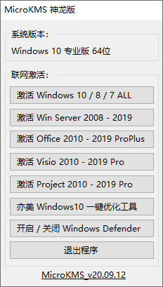 Windows 和 Office 激活工具集