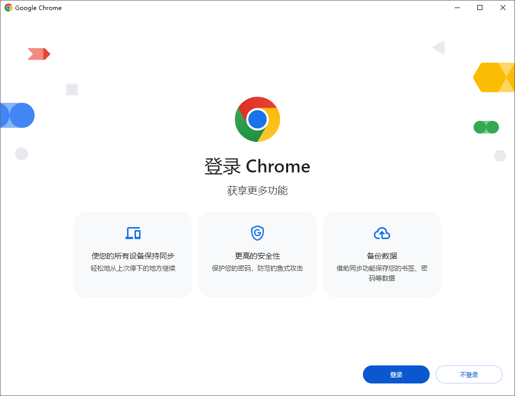 Google Chrome 浏览器 125.0.6422.113 官方中文稳定版