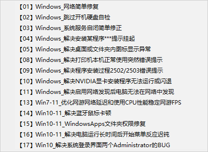 Windows 系统调校