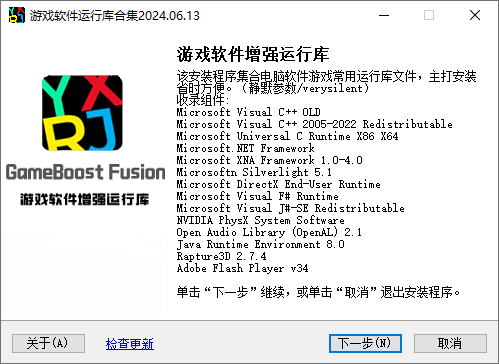 GameBoost Fusion Engine 游戏增强聚变引擎（2024.6.21）