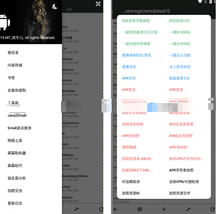 NP管理器 v3.1.9免费APK逆向修改工具