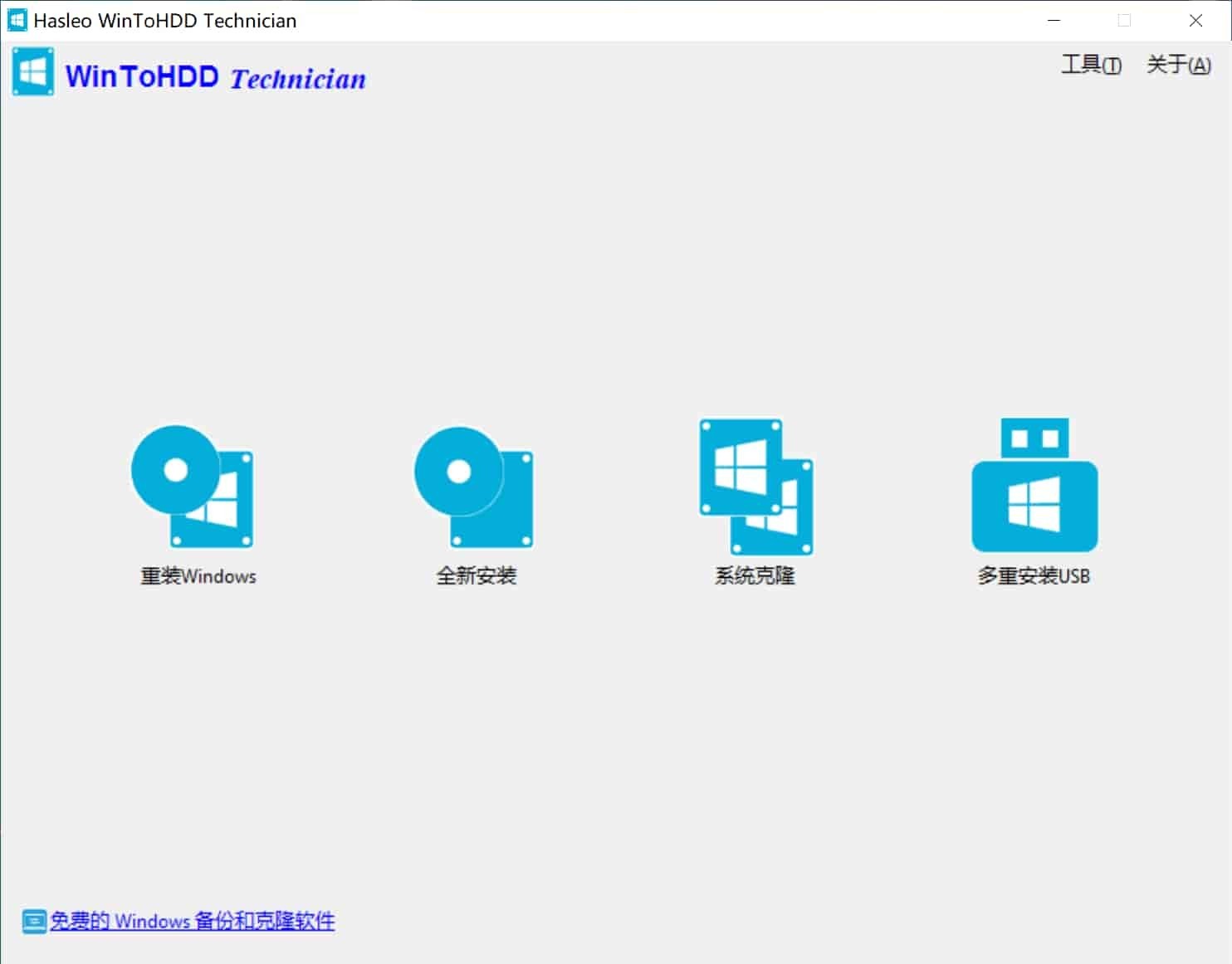 系统部署安装工具 WinToHDD v6.5.0 绿色便携版