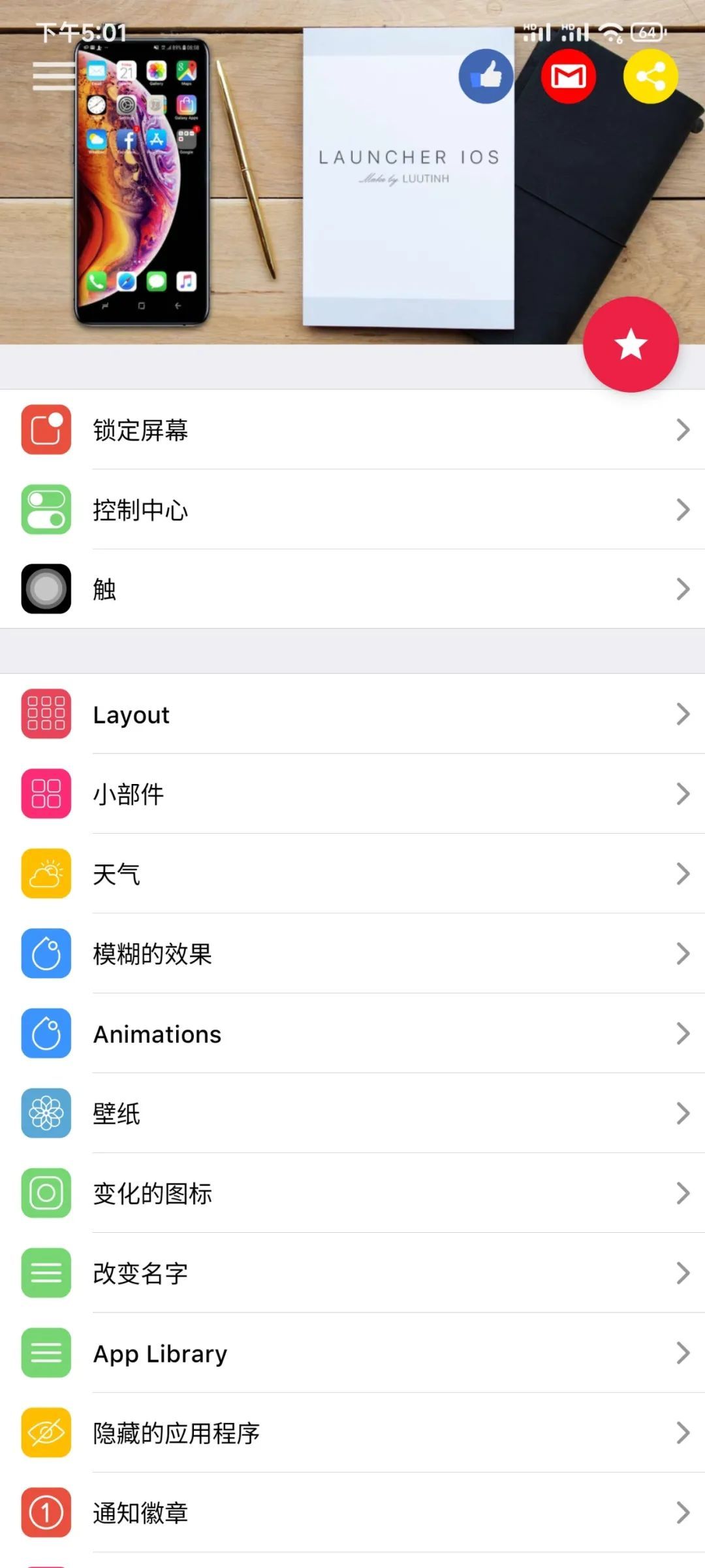 安卓秒变苹果！不换手机体验 IOS 16：LAUNCHER IOS 16