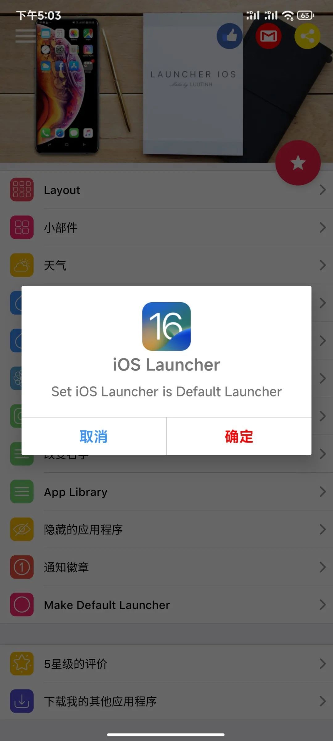 安卓秒变苹果！不换手机体验 IOS 16：LAUNCHER IOS 16