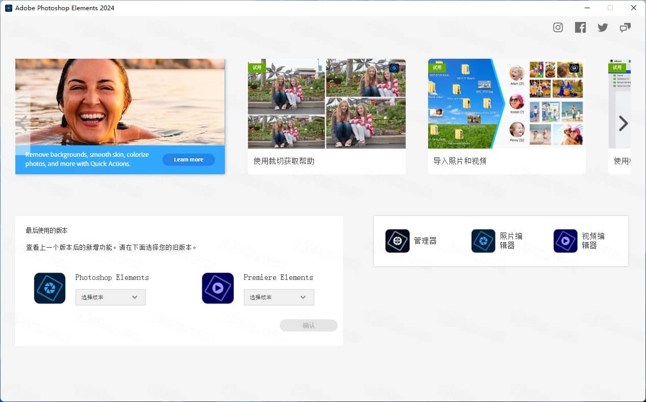 图片编辑软件工具 Adobe Photoshop Elements 2024 v24.2.0 中文版
