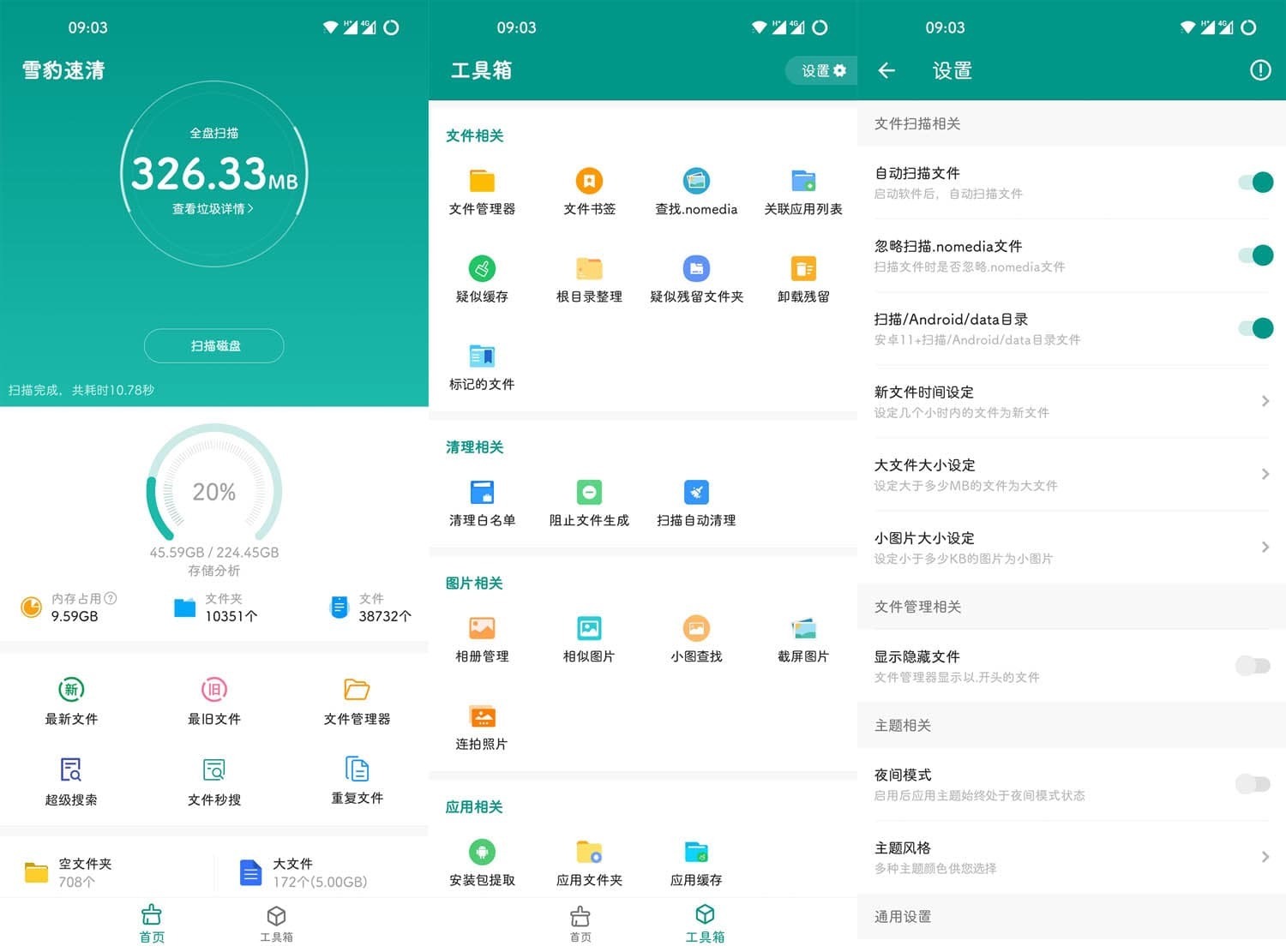 安卓雪豹速清 v2.8.6 文件管理清理工具