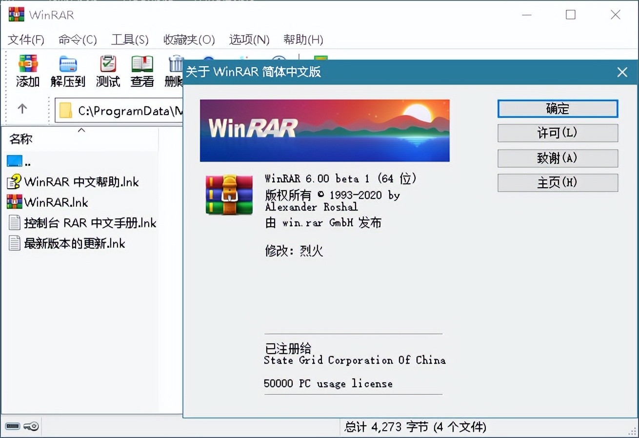 WinRAR压缩文件管理器 v7.00 Stable 简体中文汉化版