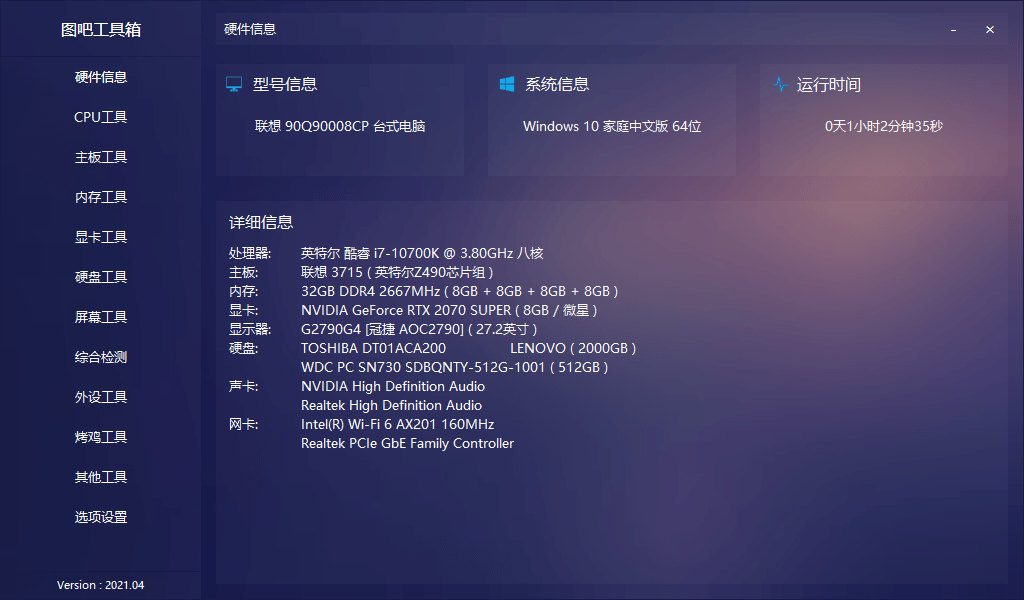 图吧工具箱 2024.03 硬件检测集合