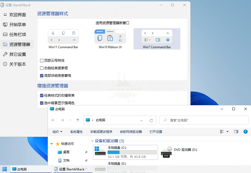 Windows开始菜单增强工具StartAllBack v3.7.0.4841中文版