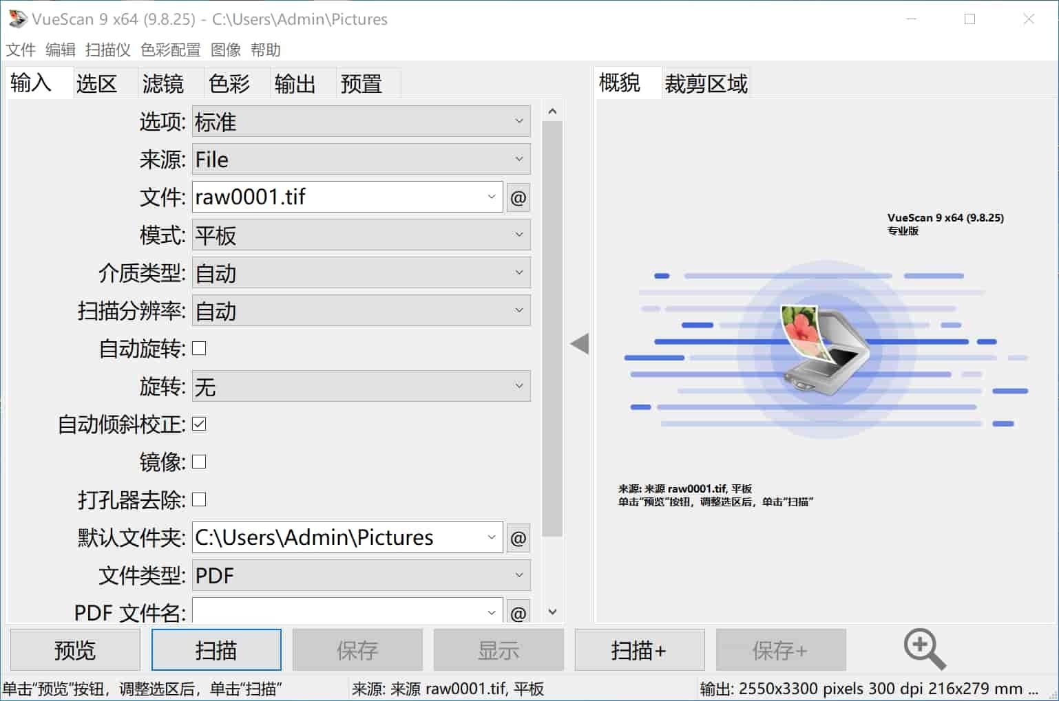 图像扫描软件 VueScan Pro v9.8.25 中文绿色便携版