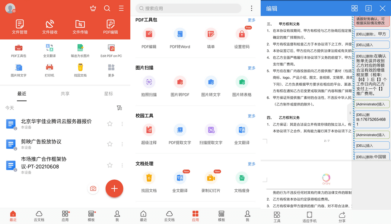 Android 安卓版 WPS Office v18.11.0 国际版