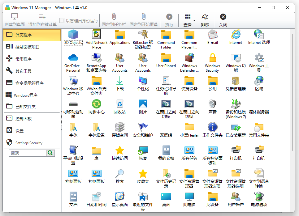 Win11优化管家 Windows 11 Manager v1.4.1 绿色便携版