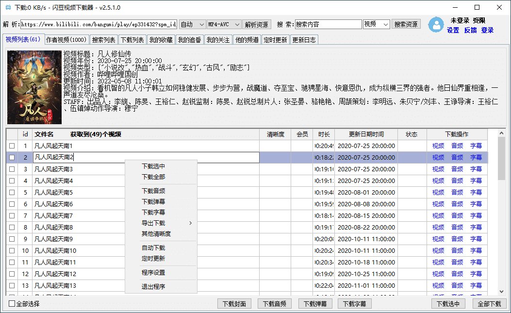 闪豆视频下载器 v4.0.0 多平台视频批量下载工具