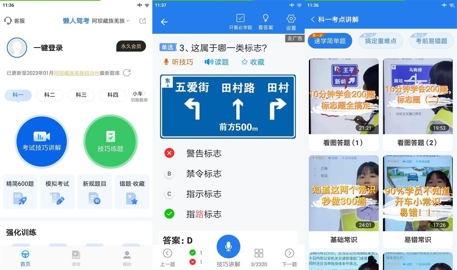 Android 懒人驾考 v2.12.8 解锁永久会员版