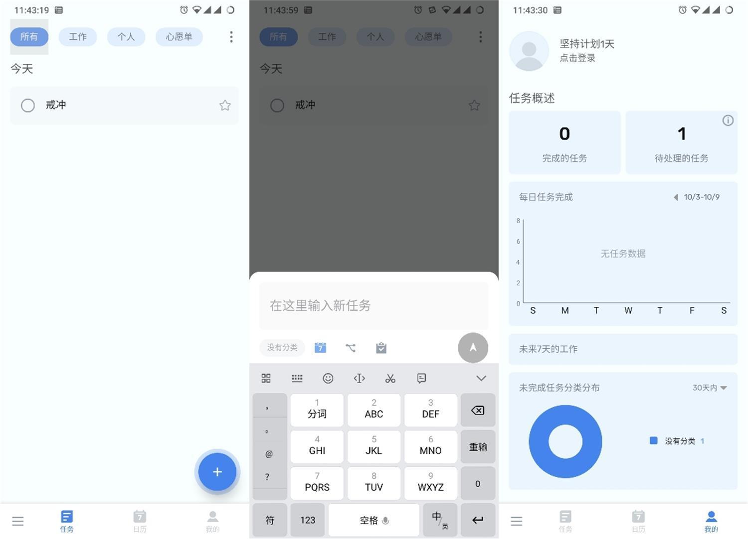 Android 待办清单 ToDoList v1.02.47.0513 高级版