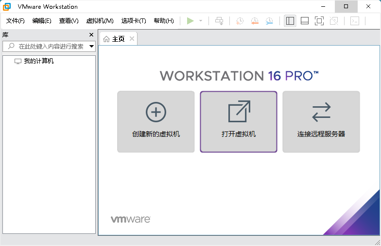 虚拟机软件 VMware Workstation PRO v16.1.1 官方版+激活密钥