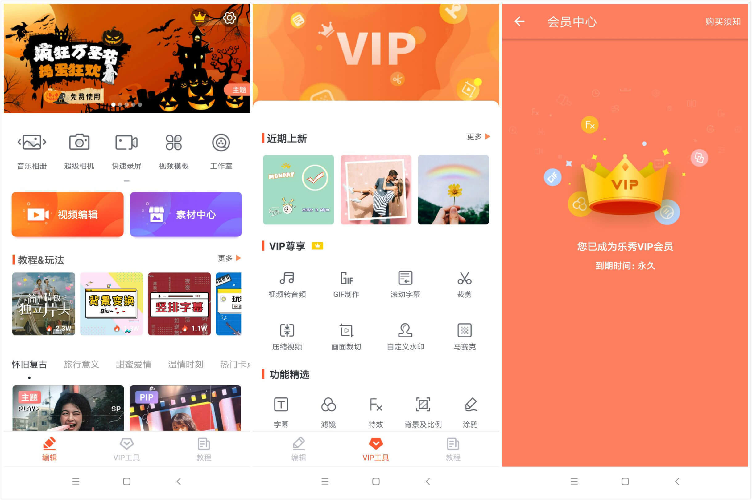 Android乐秀视频剪辑编辑 VideoShow v10.2.1.0 去广告高级版