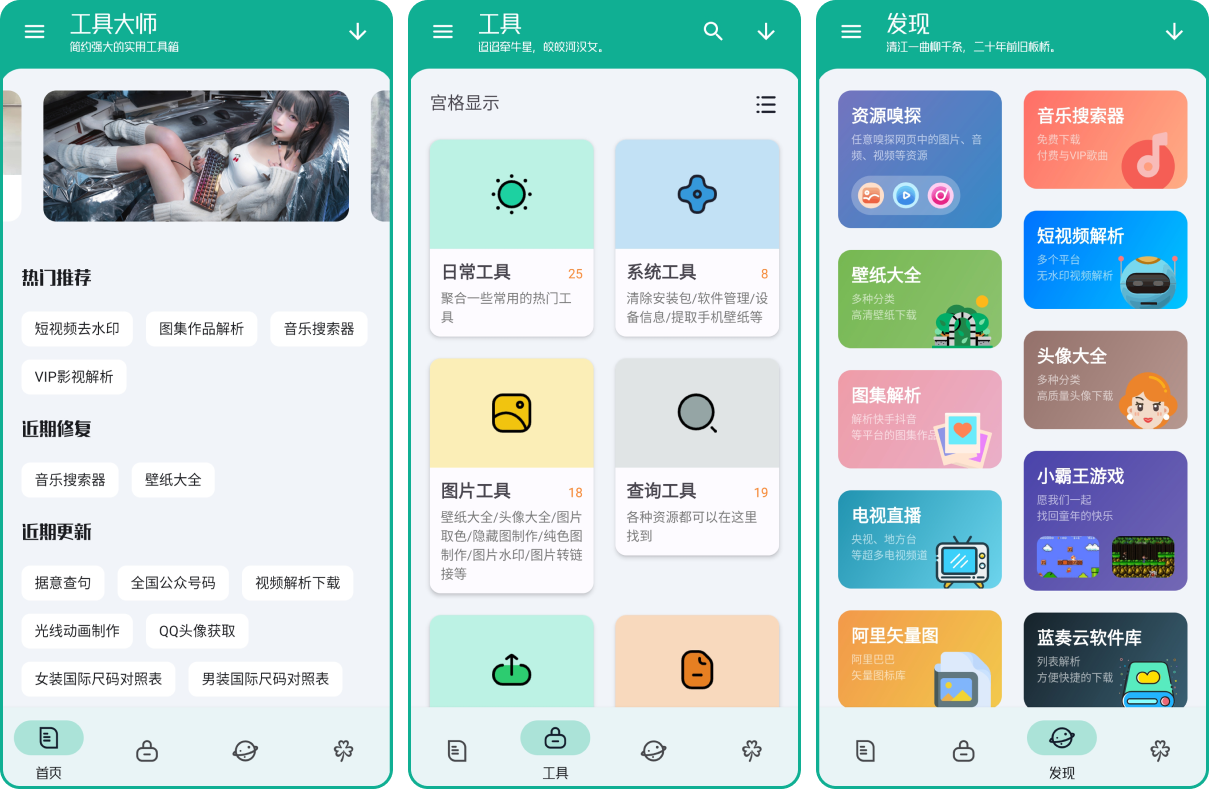 Android多功能工具箱