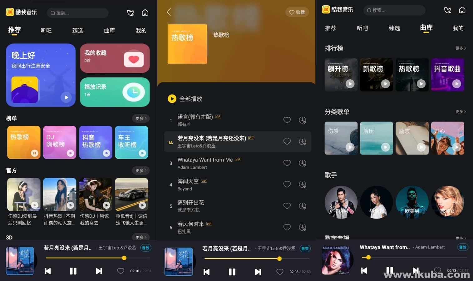 酷我音乐长安逸动 v6.0.0.9 高级版