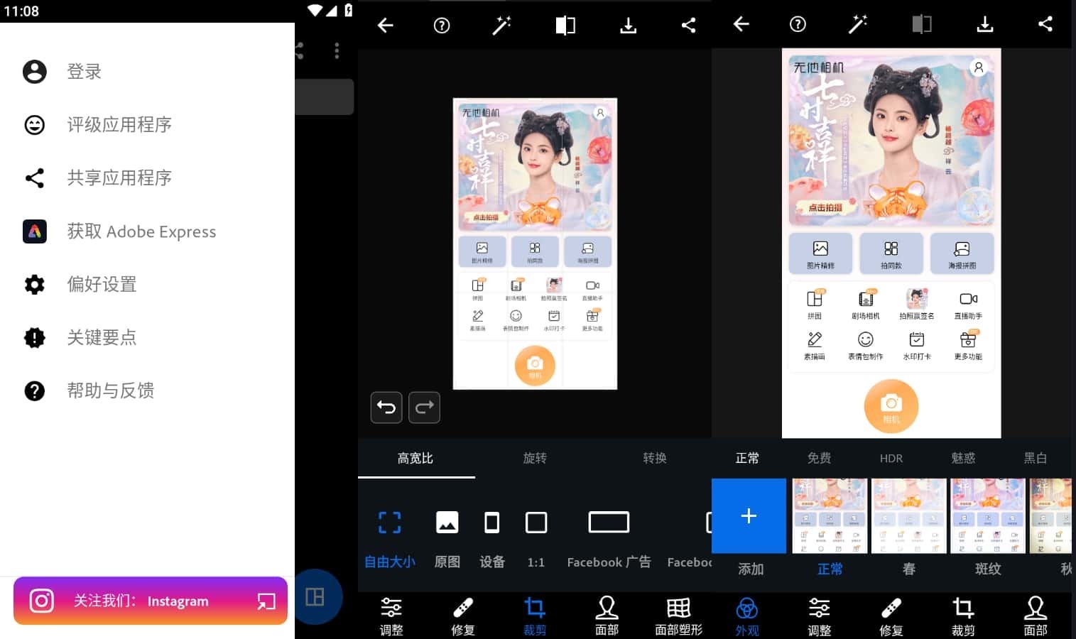 安卓Photoshop Express v13.2.394 高级绿色版