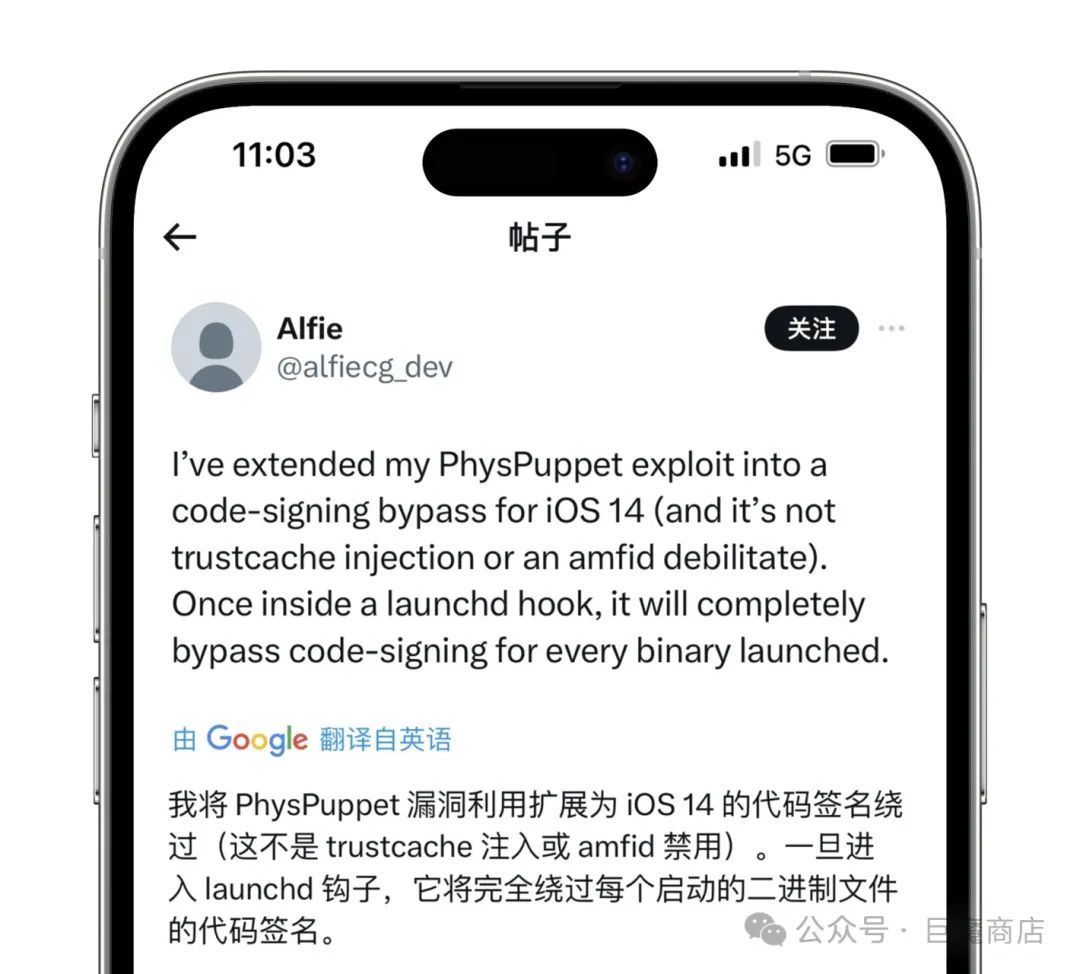 iOS18 加强安全保护功能，巨魔商店将被终结？