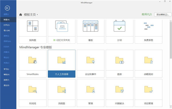 专业思维导图软件 Mindjet MindManager 2021 v21.1.231 中文破解版下载