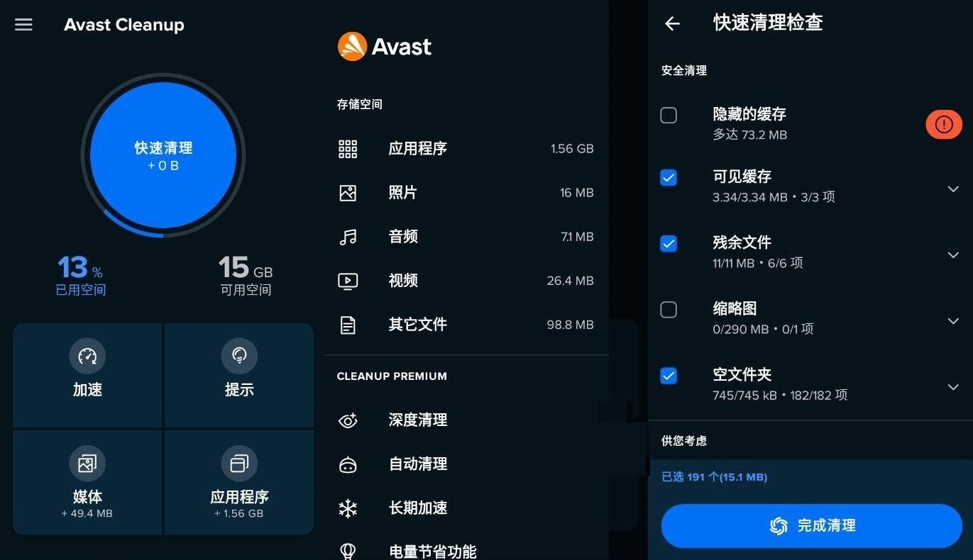 安卓缓存专业清理APP AVG Cleaner Pro v24.06.0 专业版