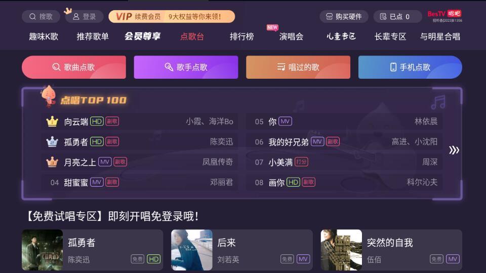 唱吧KTV v2.1.8 VIP尊享版