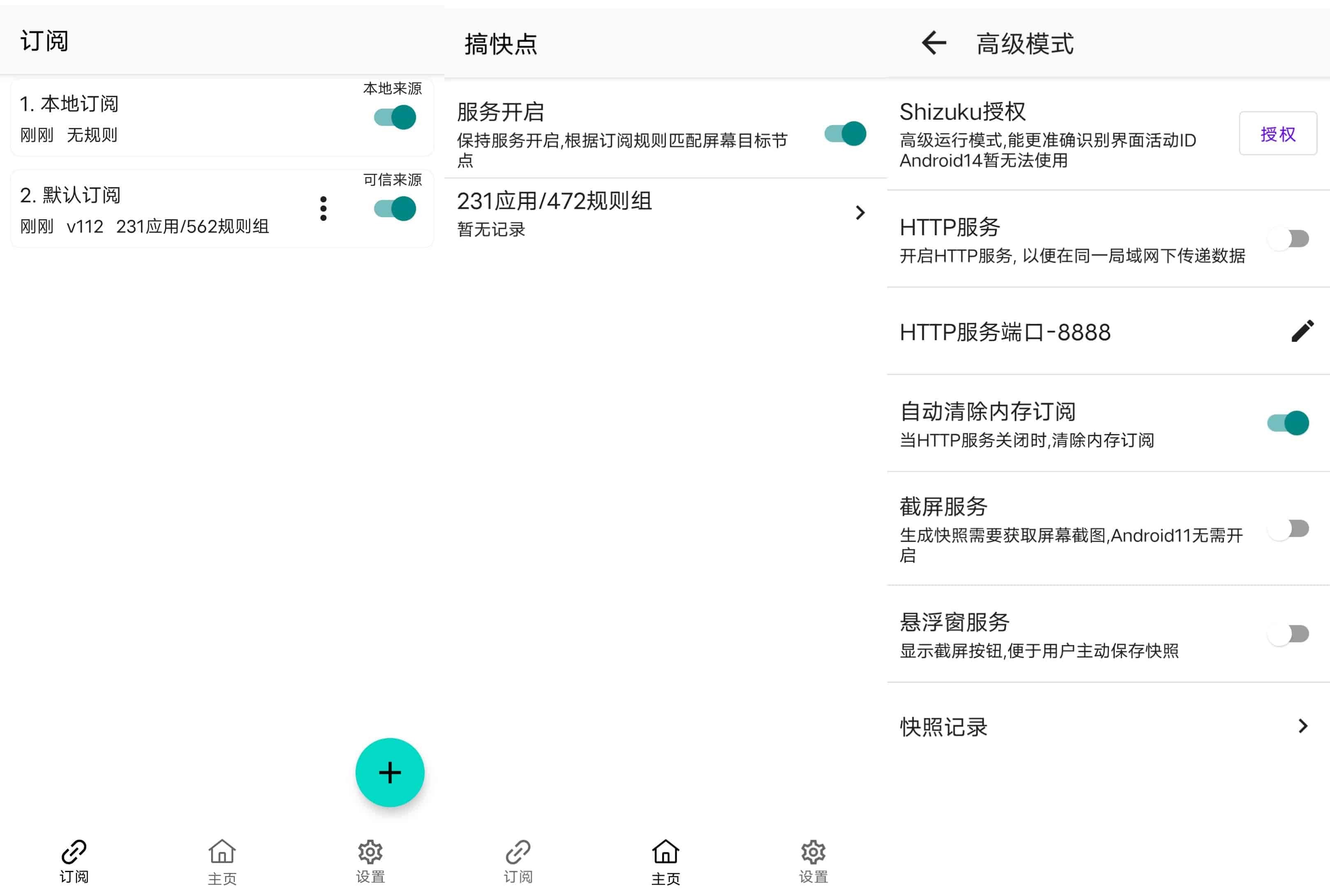 安卓开屏广告跳过软件 GKD v1.7.1 正式版