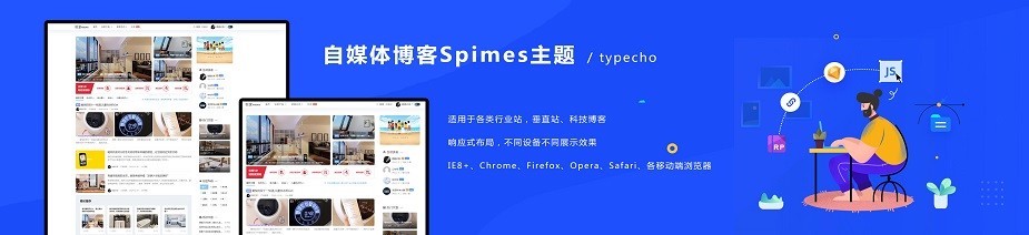 typecho自媒体博客Spimes主题 v7.0 源码