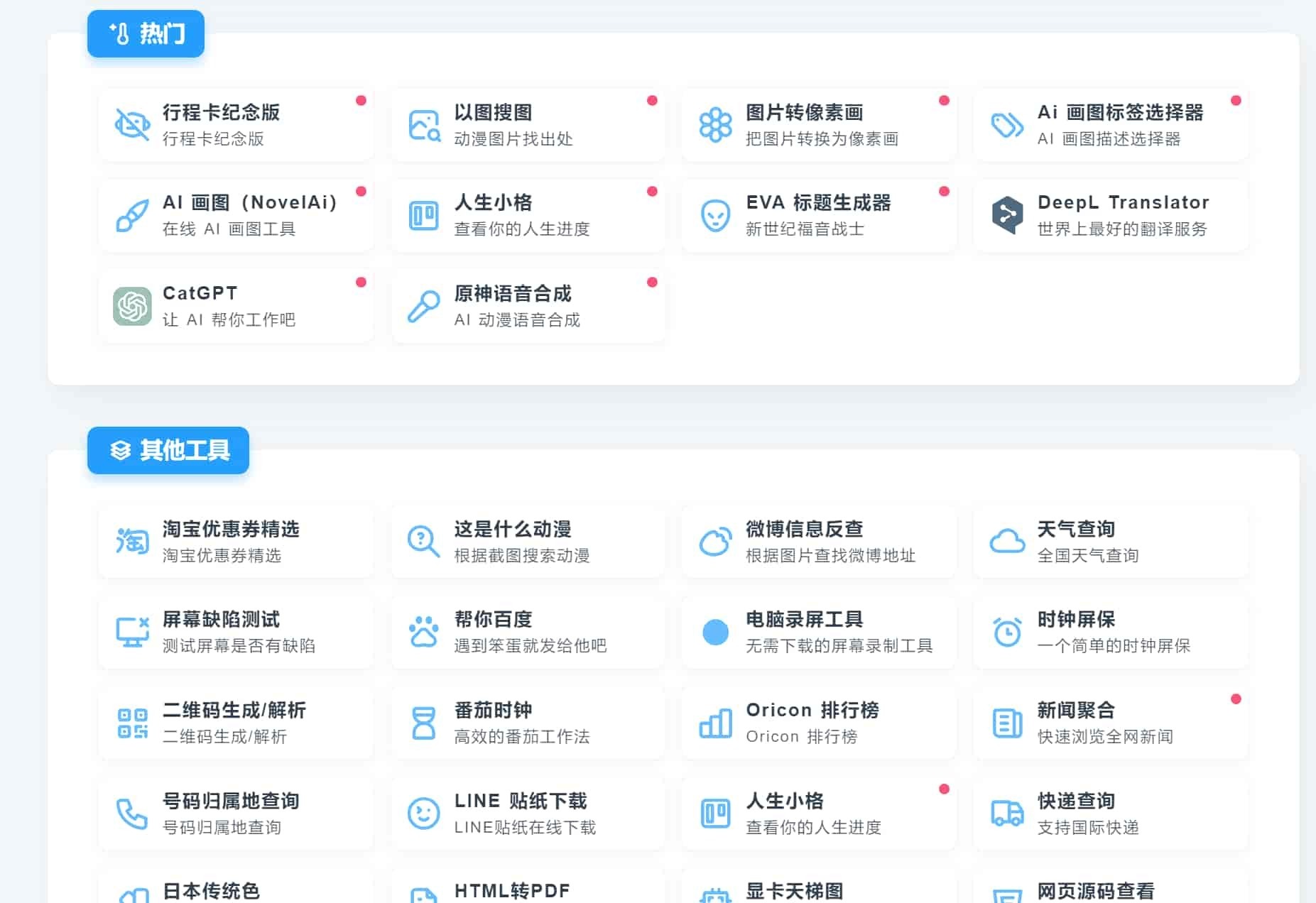 MikuTools 轻量在线工具系统源码