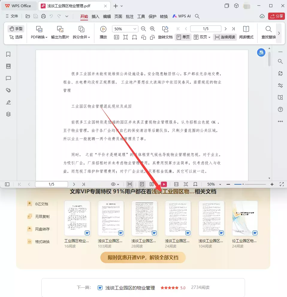 PDF24 Tools 吾爱大佬给力，文库又可以愉快玩耍了！