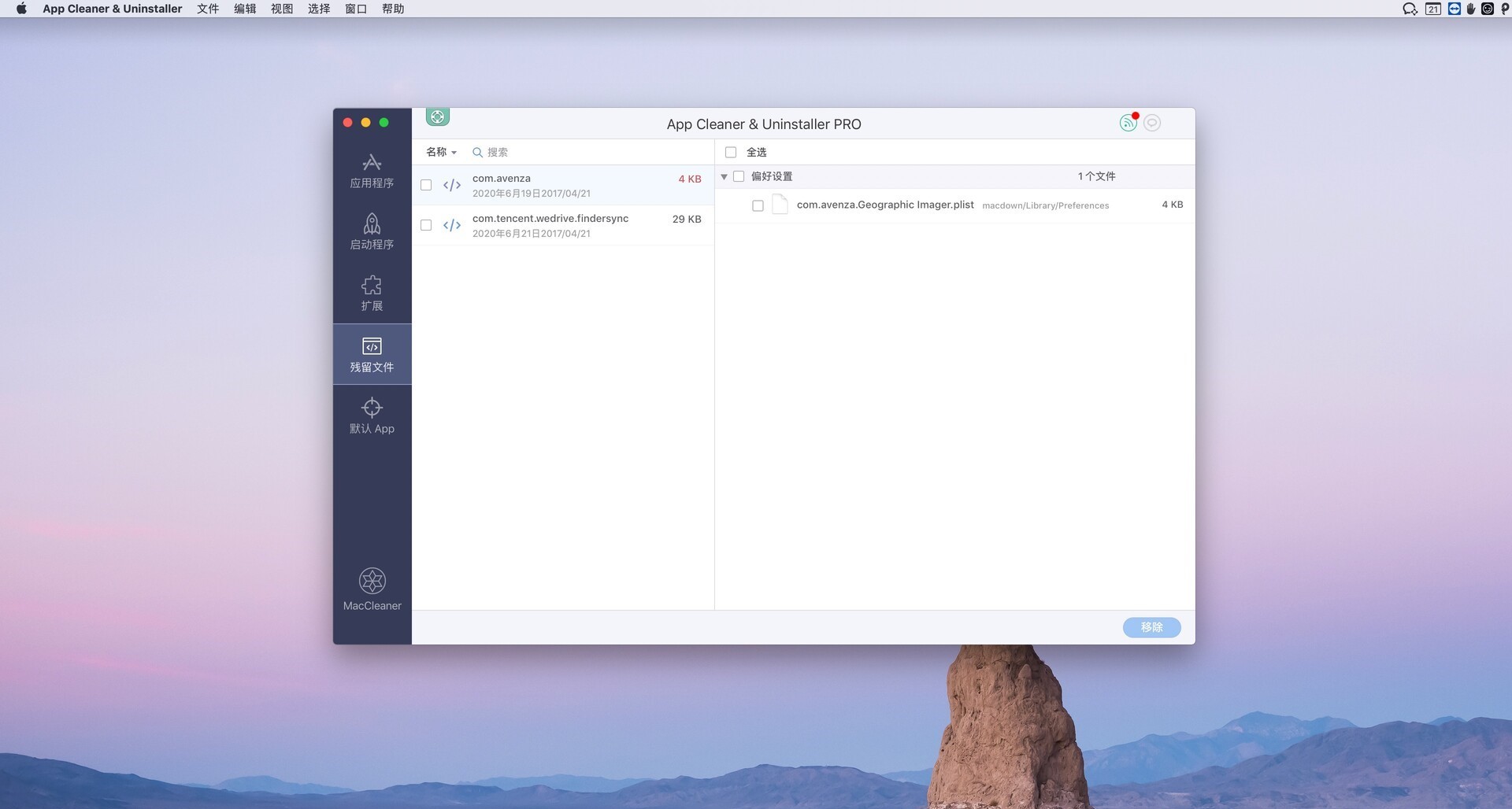 Mac应用清理卸载工具 App Cleaner & Uninstaller Pro for Mac 中文特别版