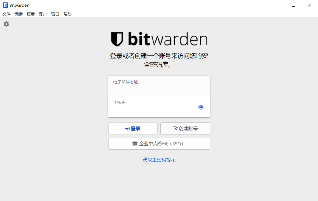 支持 阅后即焚 开源免费密码管理软件：BITWARDEN