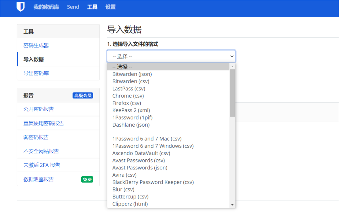 支持 阅后即焚 开源免费密码管理软件：BITWARDEN