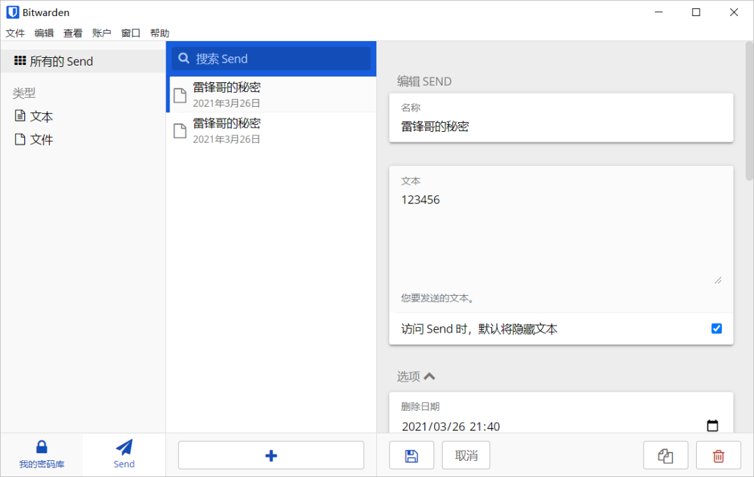 支持 阅后即焚 开源免费密码管理软件：BITWARDEN