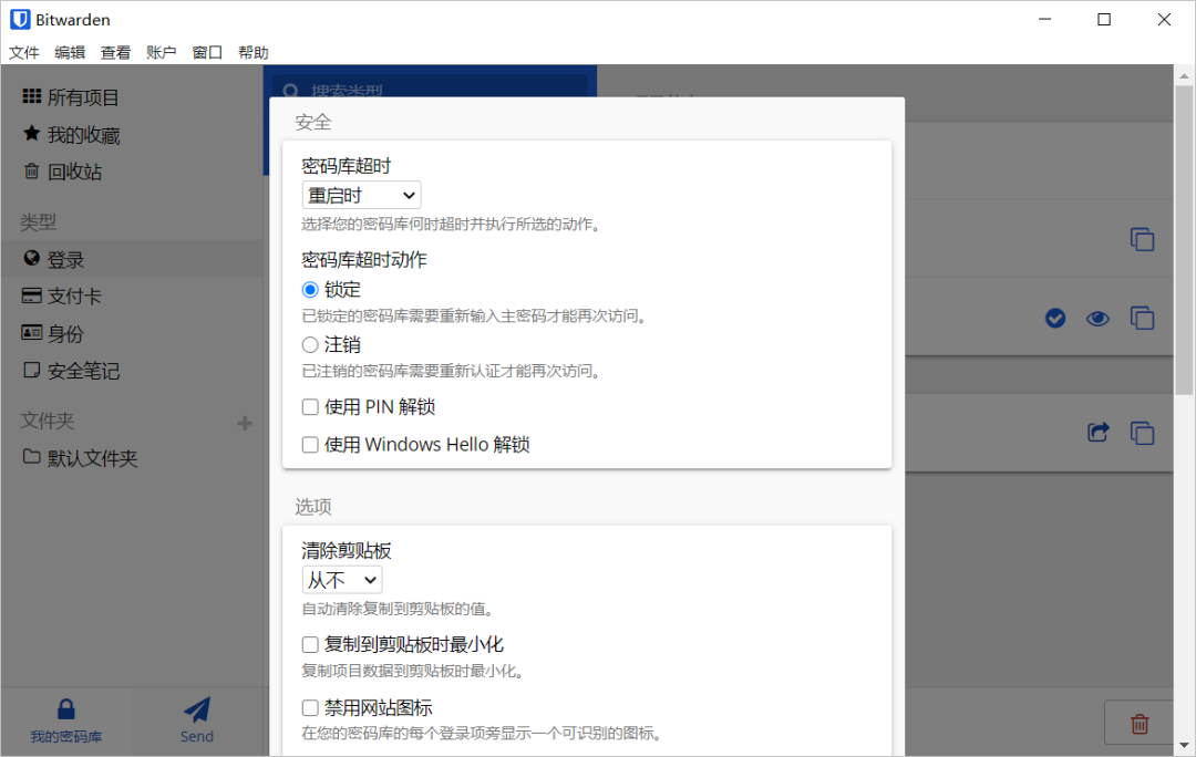 支持 阅后即焚 开源免费密码管理软件：BITWARDEN