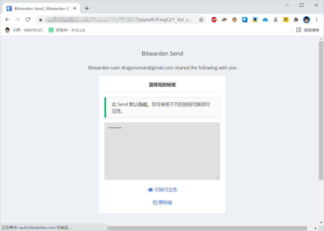 支持 阅后即焚 开源免费密码管理软件：BITWARDEN