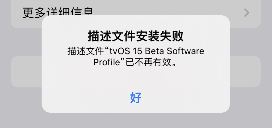 屏蔽 iPhone 系统更新的最新教程，附tvOS 16 描述文件