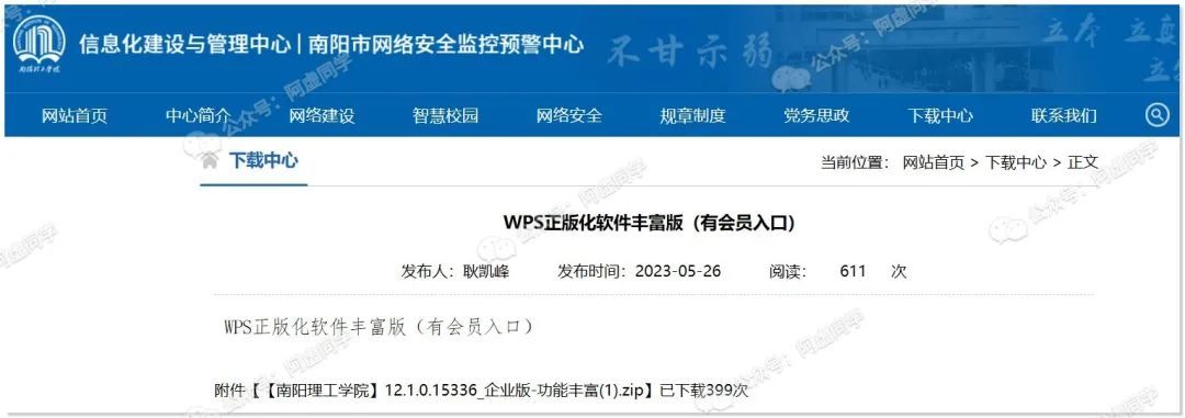 仅存！2024年最新WPS教育版／专业版公开下载地址合集